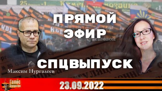 Специальный выпуск. Специальный выпуск 23. Ведущая информационного канала. Время покажет 2022. Специальный выпуск.