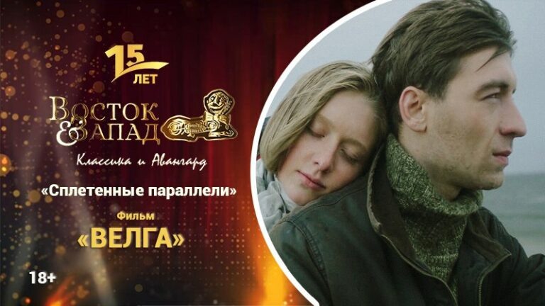    В Оренбурге на кинофестивале «Восток&Запад» представят фильм Анастасии Нечаевой «Велга» Андрей Севостьянов
