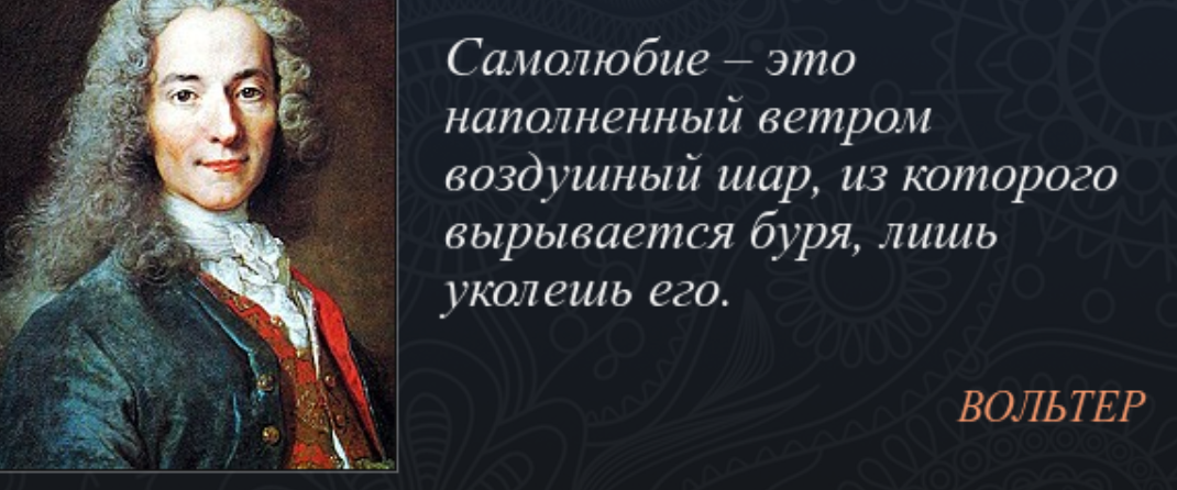 Прижившийся предрассудок 7 букв. Высказывания об истории. Самолюбование цитаты. Исторические цитаты. Высказывания об истории великих людей