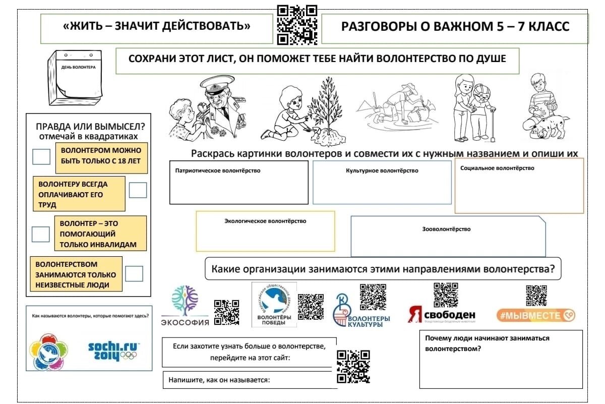 Рабочий лист разговоры 6 мая. Разговоры рабочие листы. Рабочие листы разговоры о важном. Рабочий лист Россия. Рабочий лист разговоры о главном.