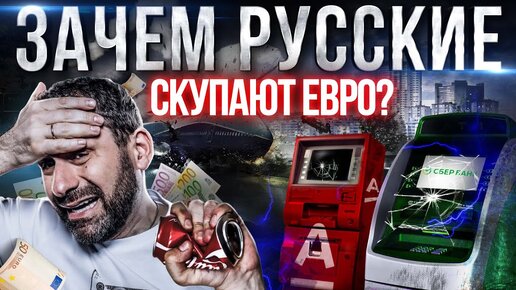 Почему русские верят в Евро? В России останутся только Китайские автомобили | Последние новости