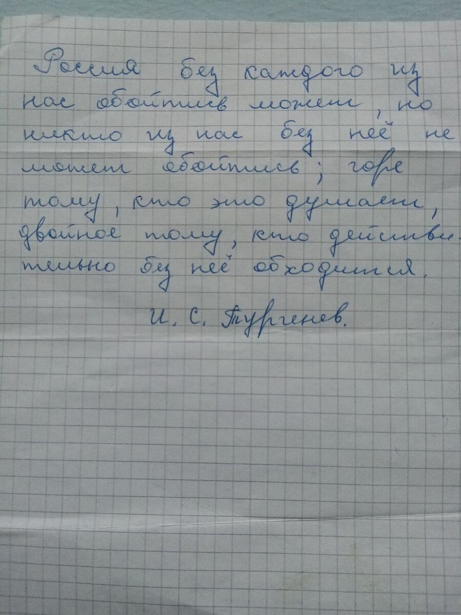 Стогодовалый листок с актуальным Тургеневым