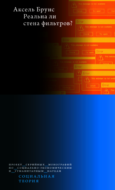 Обложка книги Акселя Брунса