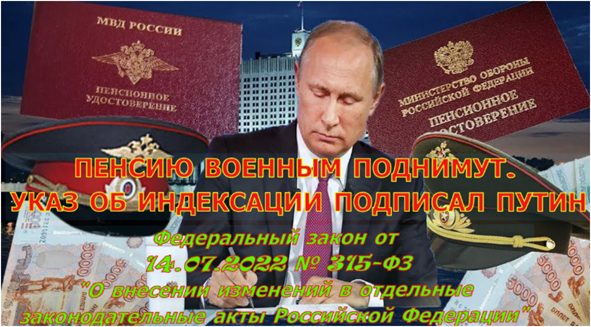 Повышение военным пенсионерам с 1 октября. Военные пенсии. Путин подписал указ о пенсии. Пенсии в 2023 году повышение военным пенсионерам. Пенсии военных проиндексируют