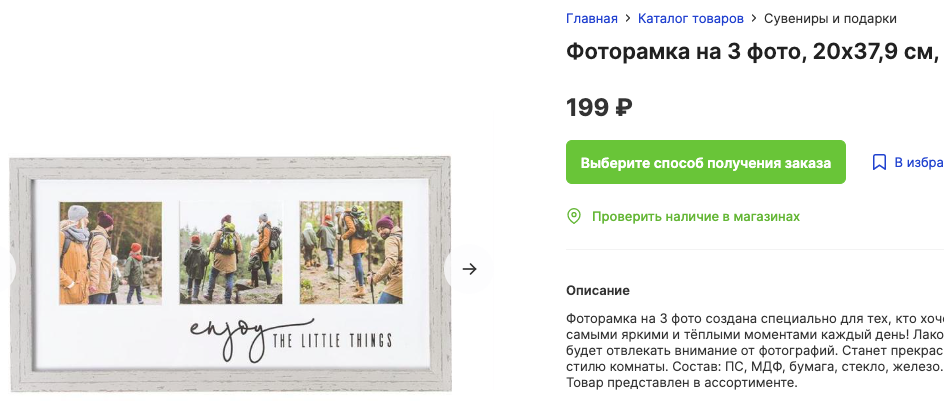 Скрин с сайта Фикс Прайс