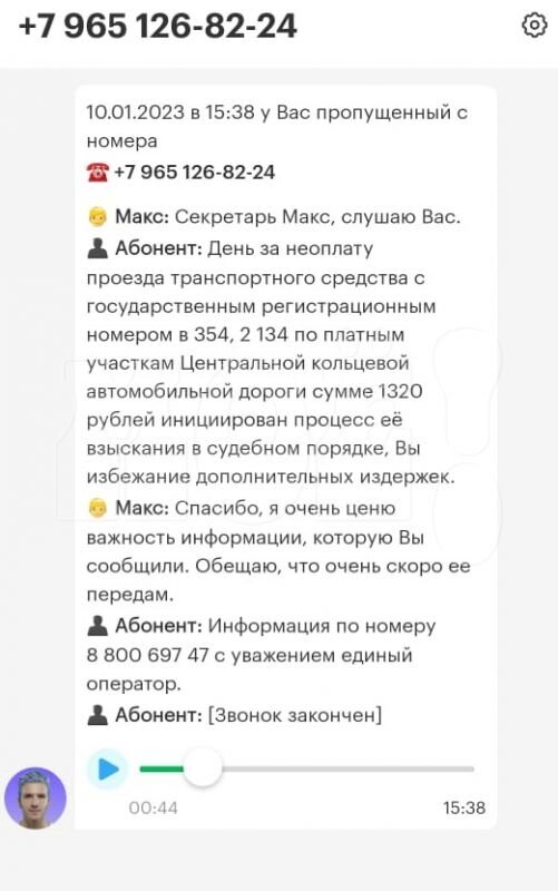    Расшифровка разговора робота оператора и программы Ирины. Фото: читательница «МОЁ! Online»