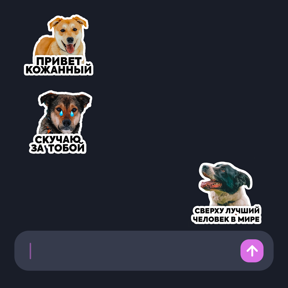 Пример диалога с нашими стикерами №2