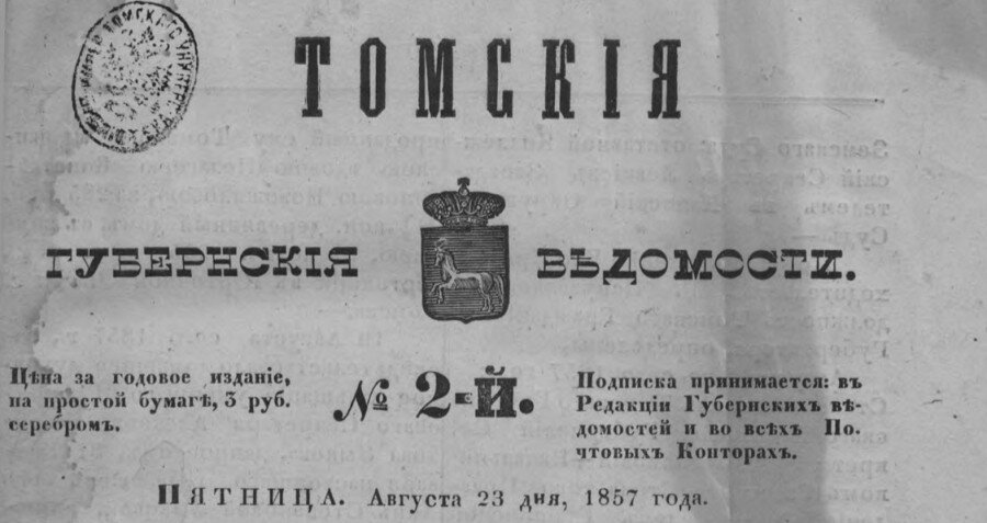 кто первым в сибири провел операцию