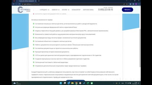 Регистрация и использование тарифа для учебных заведений в облачном сервисе инженера-сметчика ГОССТРОЙСМЕТА-онлайн
