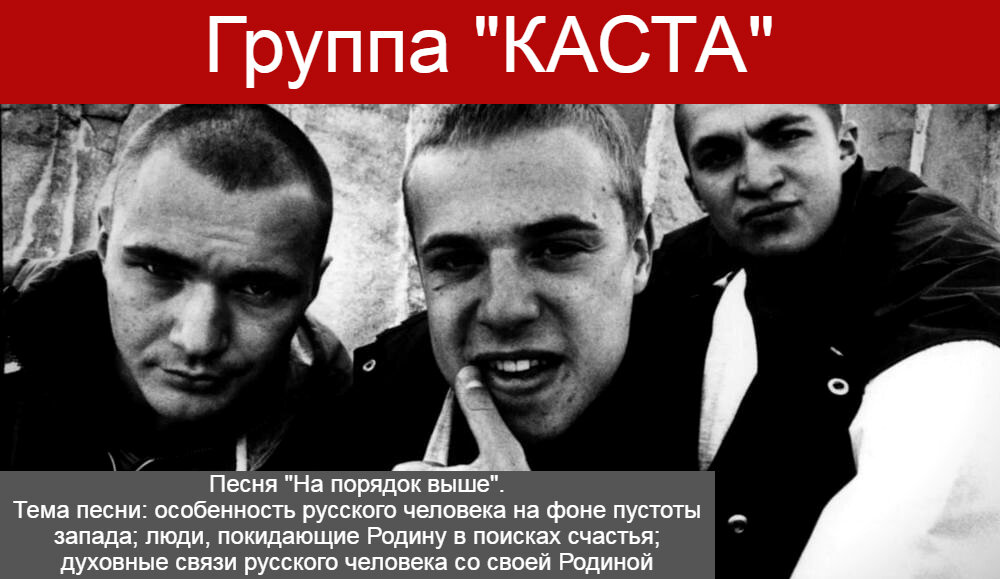 Песня "На порядок выше" широко известна не только в России, но и в странах CHГ. 