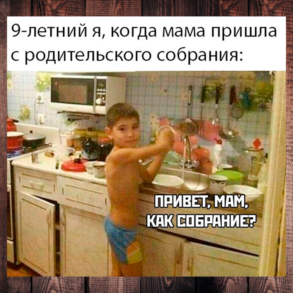 Родительское собрание приколы картинки