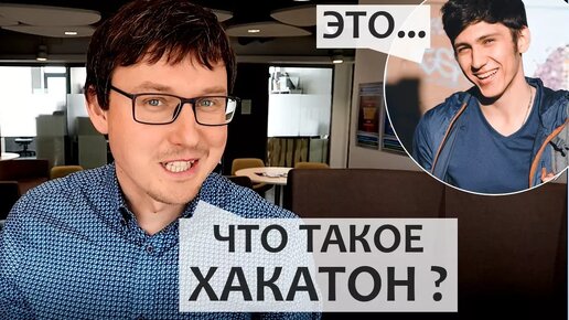 Что такое ХАКАТОН. Как усилить свое резюме для поступления в университет США и Великобритании