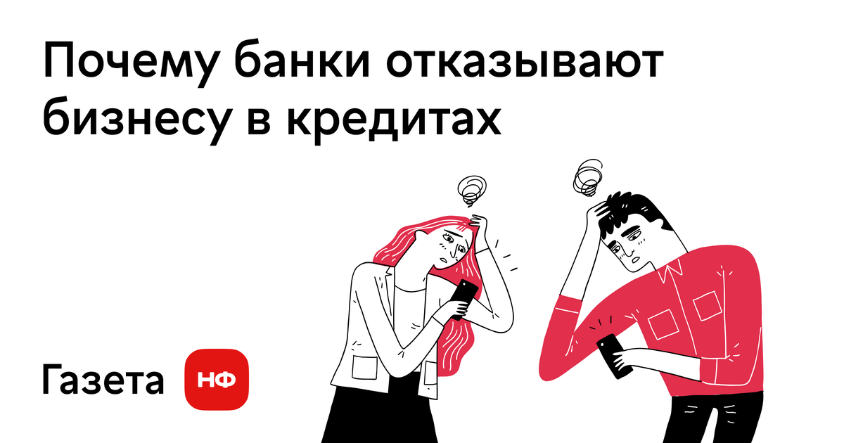 Почему банк не звонит. Испорченная кредитная история. Отказали все банки. Почему банк отказывает в кредите без объяснения причин.