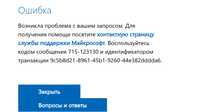 Ошибка при попытке скачать ISO-образ Windows 11