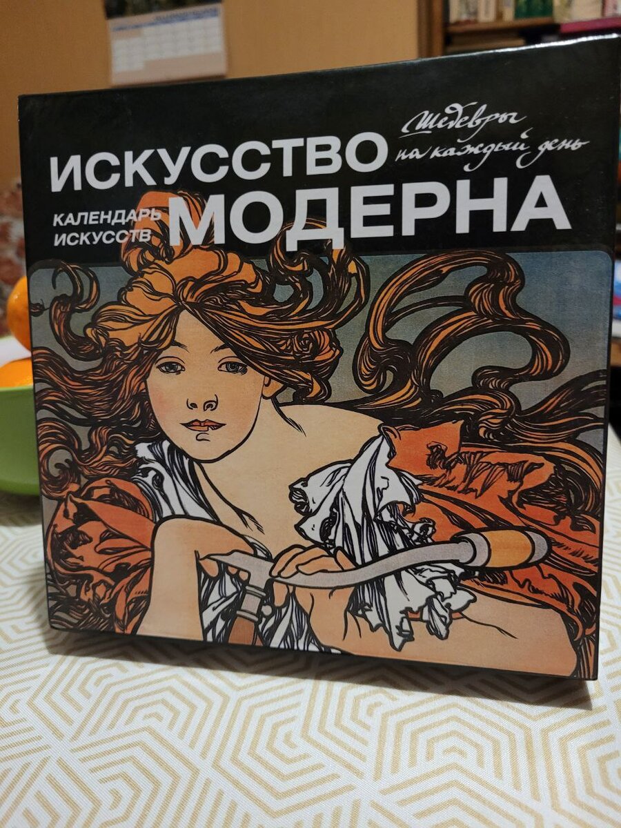 Календарь заключен в твердый футляр