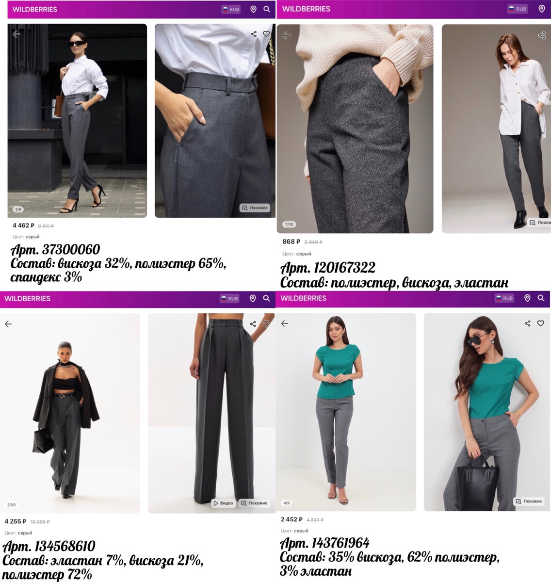 Фото с Wildberries: KEY FASHION Брюки классические офисные, ESCLO Брюки палаццо женские классические широкие штаны клеш, MUR L'AMOUR Брюки женские классические зауженные штаны в офис, Sevenext Брюки классические женские штаны весна осень