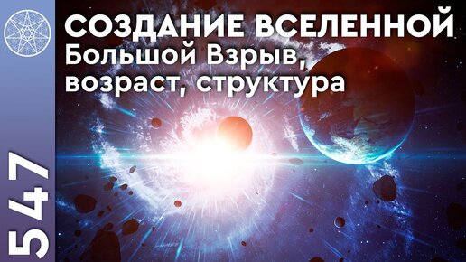 Космологическая сингулярность – это начало Вселенной