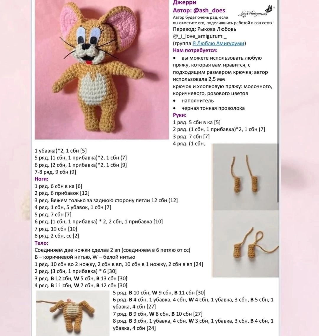 Том и джерри крючком схема и описание амигуруми