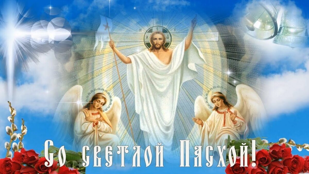 С воскресеньем господним картинки