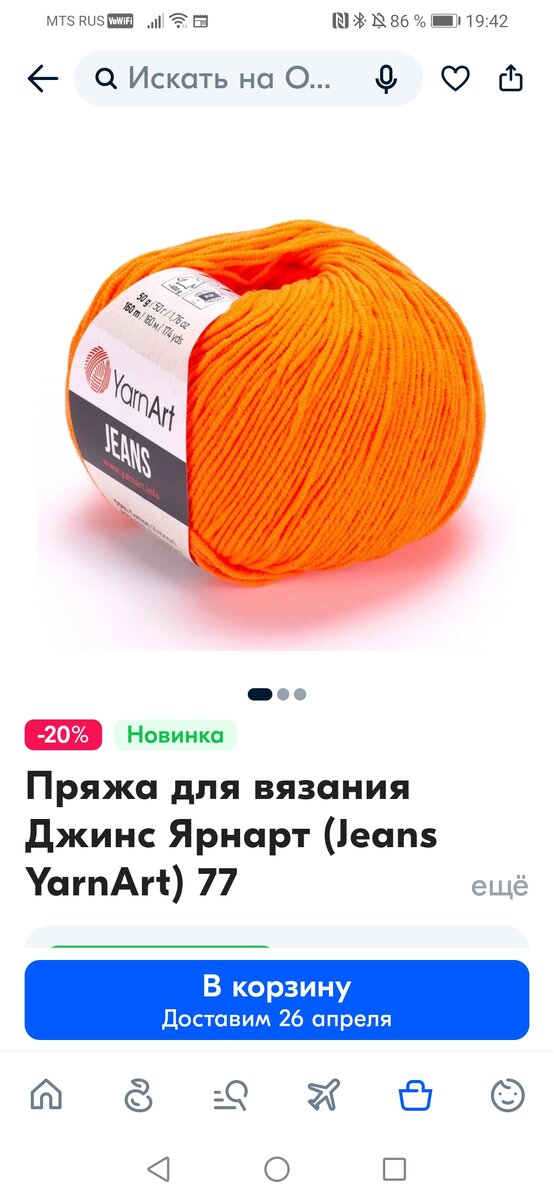 Скриншот с сайта Озон