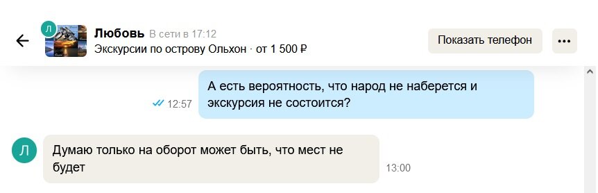 Моя переписка с организатором.