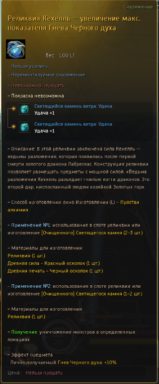 Кехелль - гнев чд