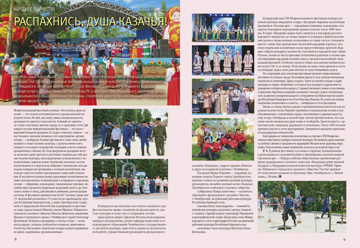 Распахнись, душа казачья!