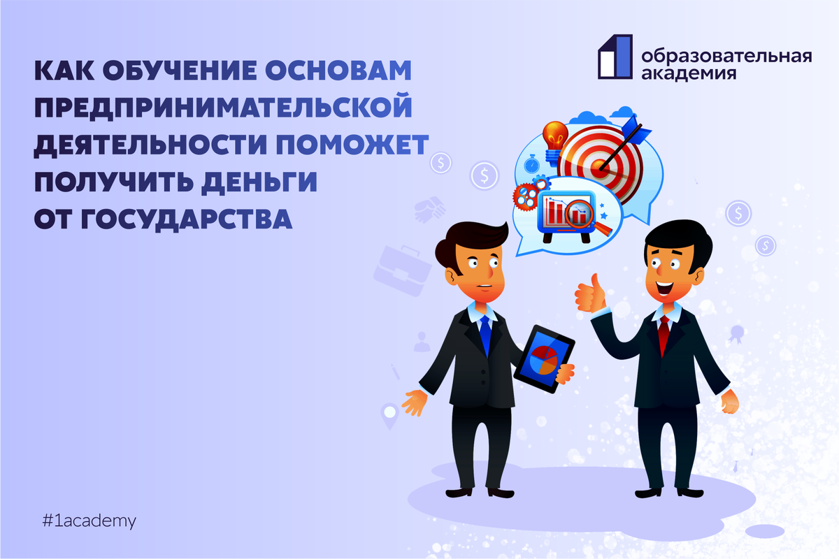 Грант на проект от государства