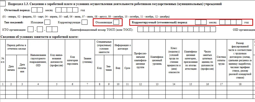 Заполнение отчета ефс 1