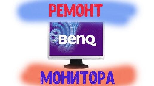 Ремонт мониторов в Оренбурге