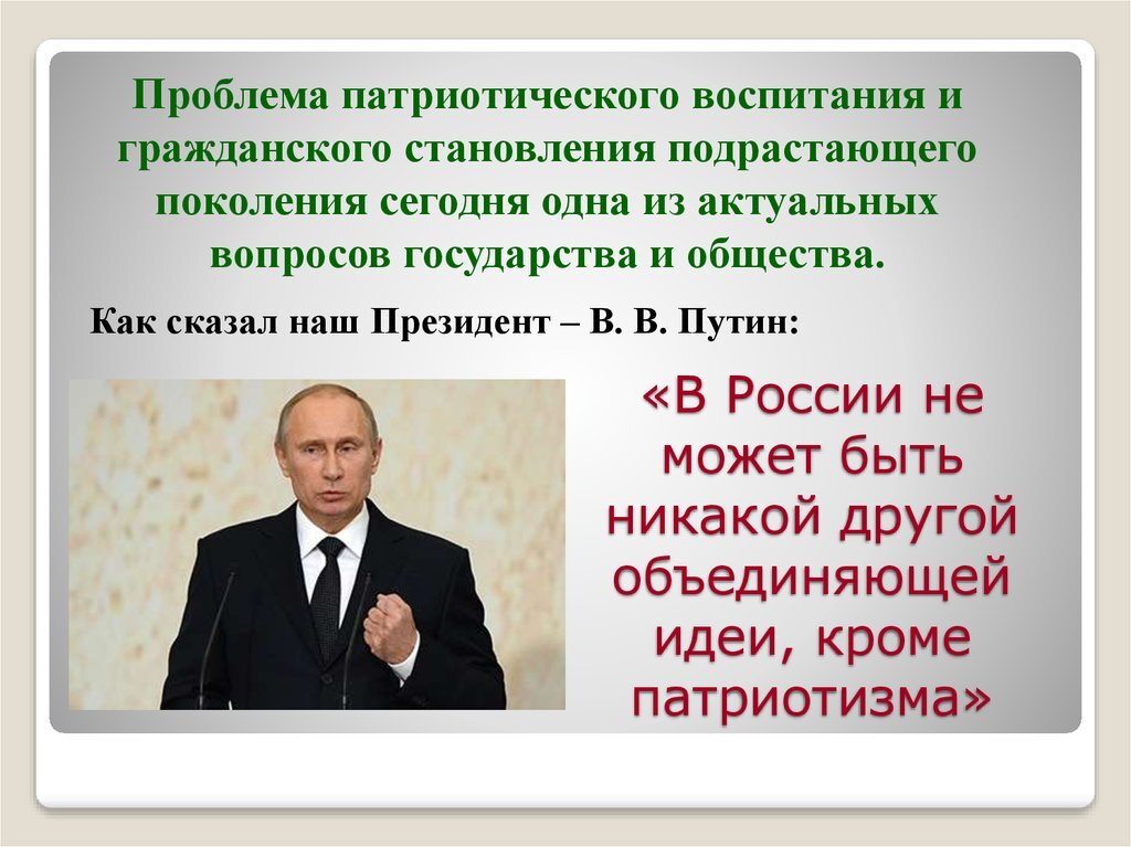 Федерального проекта патриотическое воспитание граждан рф