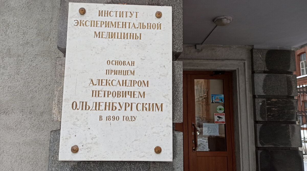 Проходная института экспериментальной медицины