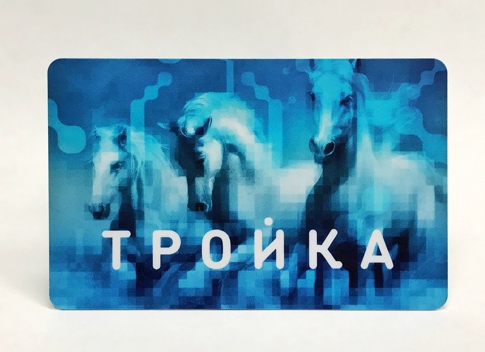 Стандартный вид карты Тройка в Москве