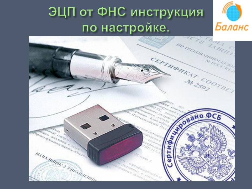 Неквалифицированная подпись фнс