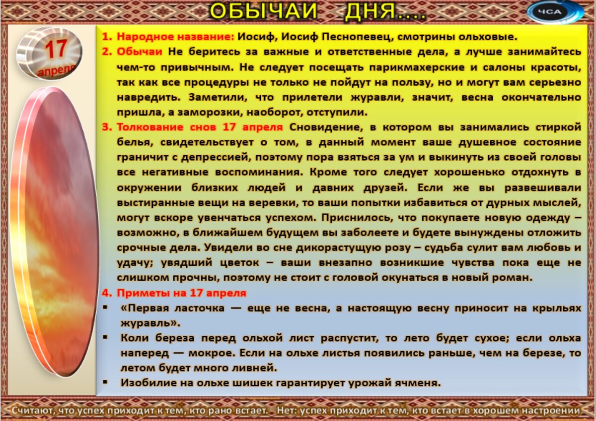 17 апреля - Традиции, приметы, обычаи и ритуалы дня. Все праздники дня во  всех календаре | Сергей Чарковский Все праздники | Дзен