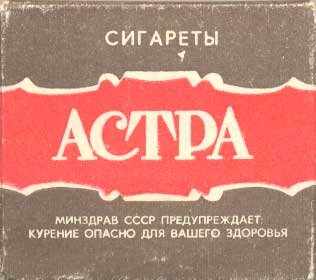 https://drugoigorod.ru/1991_oldgazeta2/%D1%81%D0%B8%D0%B3%D0%B0%D1%80%D0%B5%D1%82%D1%8B-%D0%B0%D1%81%D1%82%D1%80%D0%B0/