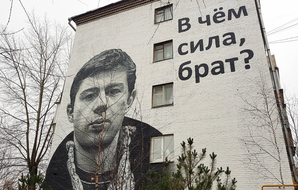 Портрет Сергея Бодрова-младшего в образе героя фильма "Брат" Данилы Багрова. Фото АГН "Москва"