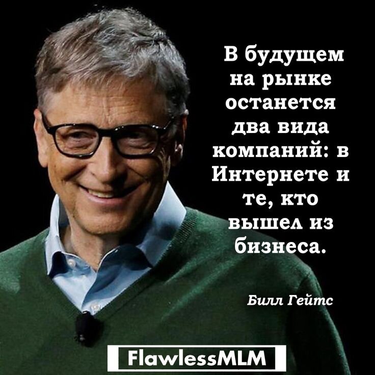 Бизнес цитаты. Билл Гейтс афоризмы. Цитаты Билла Гейтса. Билл Гейтс мотивация. Билл Гейтс умные мысли.