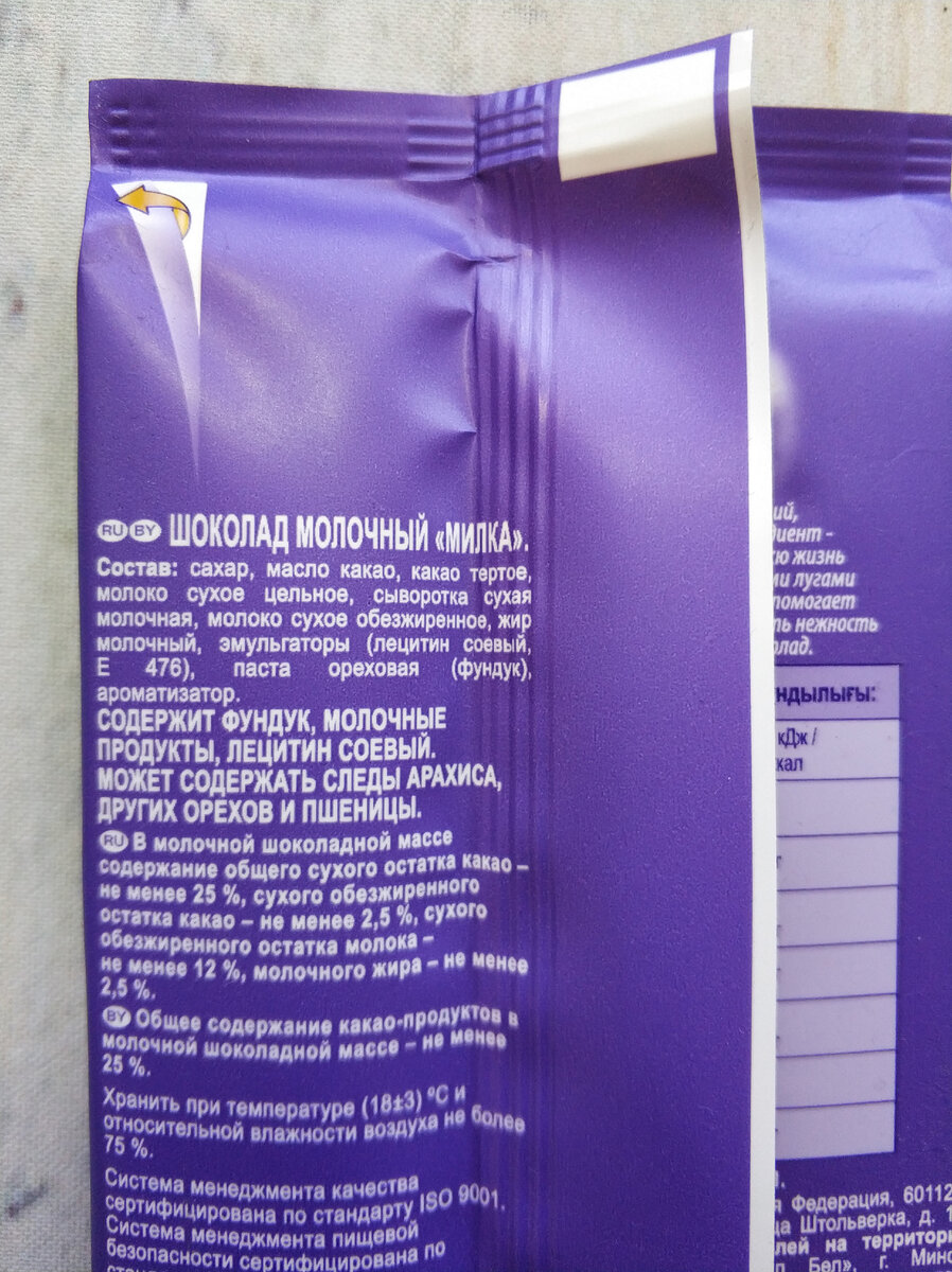 На первом месте сахар. Значит вы платите за сахар, а не за какао!