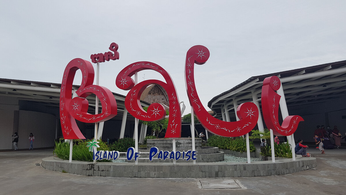 При выходе из балийского аэропорта Нгурах-Рай прибывающих встречает приветствие "Бали. Райский остров".