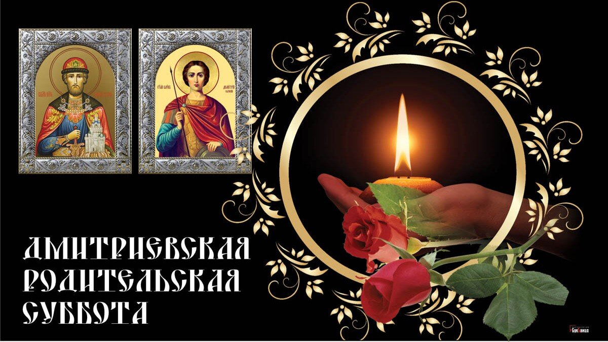 Дмитриевская родительская суббота. Иллюстрация: «Курьер.Среда»