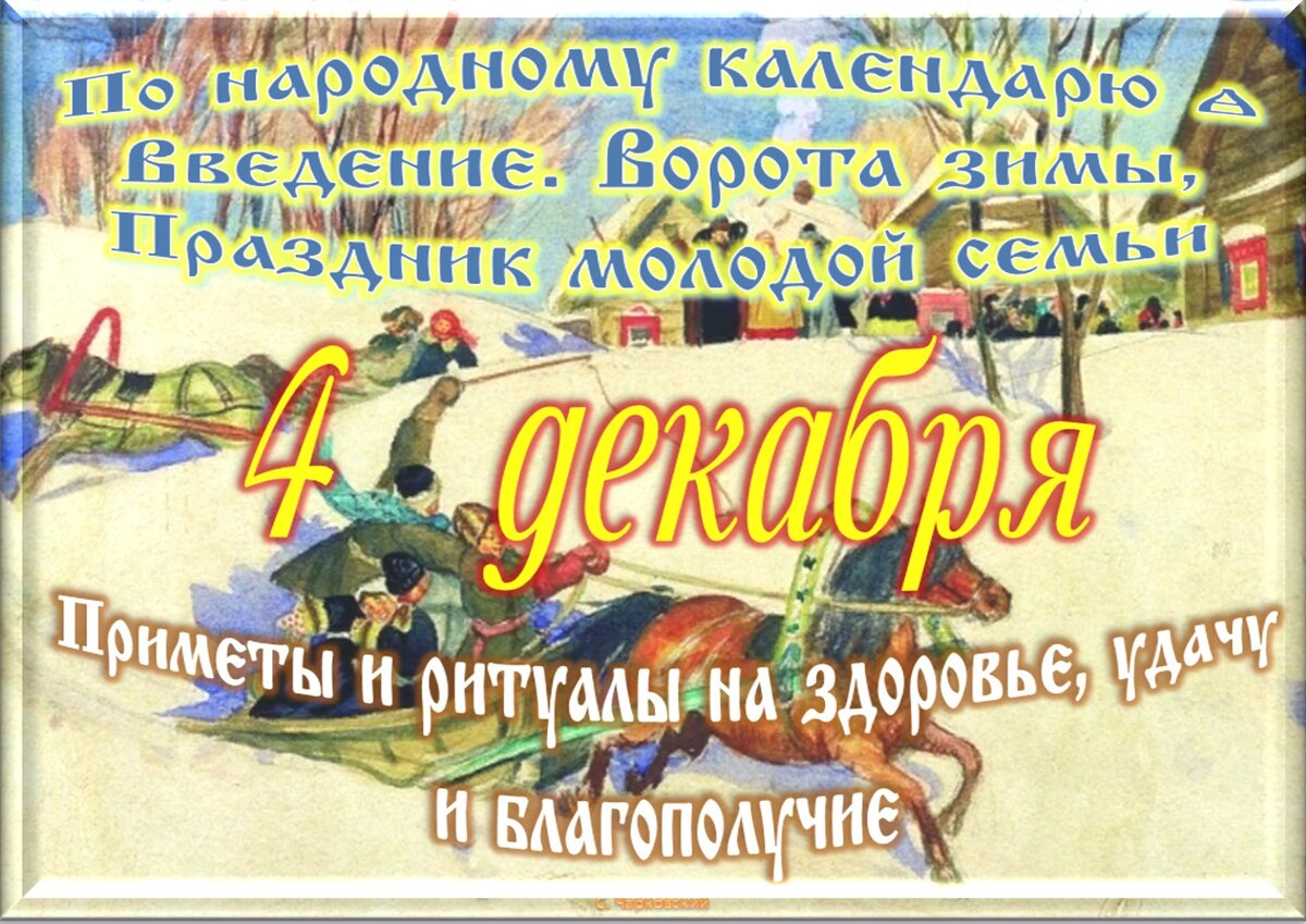 Какие праздники 2 декабря