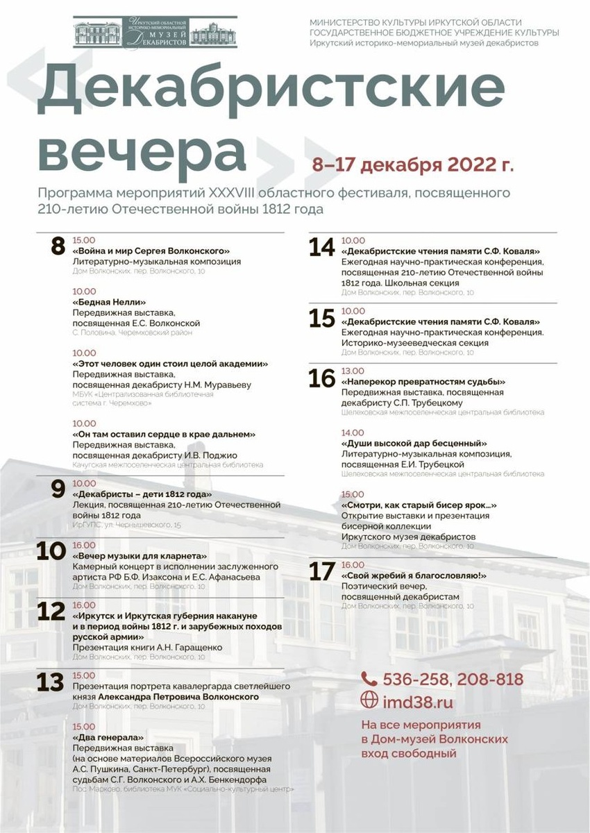     Декабристские вечера 2022 в Иркутске: программа. Фото: Иркутский музей декабристов