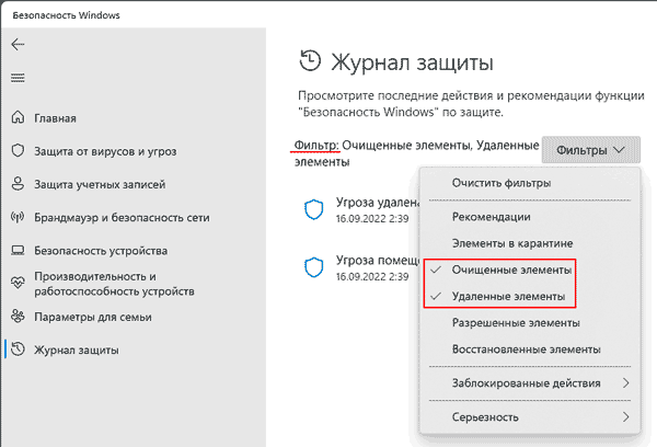Как убрать файл из карантина windows 11. Управление защитником виндовс 10. Карантин Windows 10. Как достать файл из карантина виндовс 10. Windows Defender карантин.