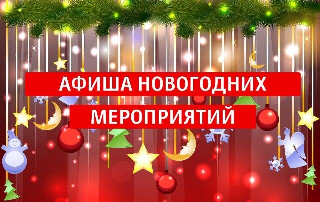    В Клинцах рассказали о Новогодних и Рождественских мероприятиях и забавах avchernov