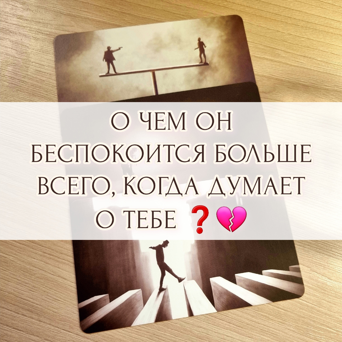 Он беспокоится за меня. Он беспокоится за меня