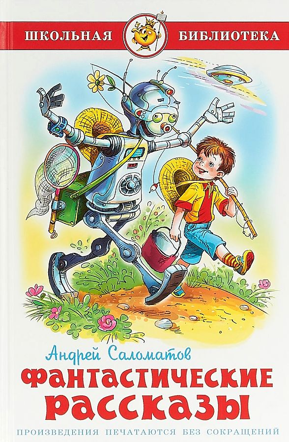 ТОП-5: Научная фантастика для детей (книги)