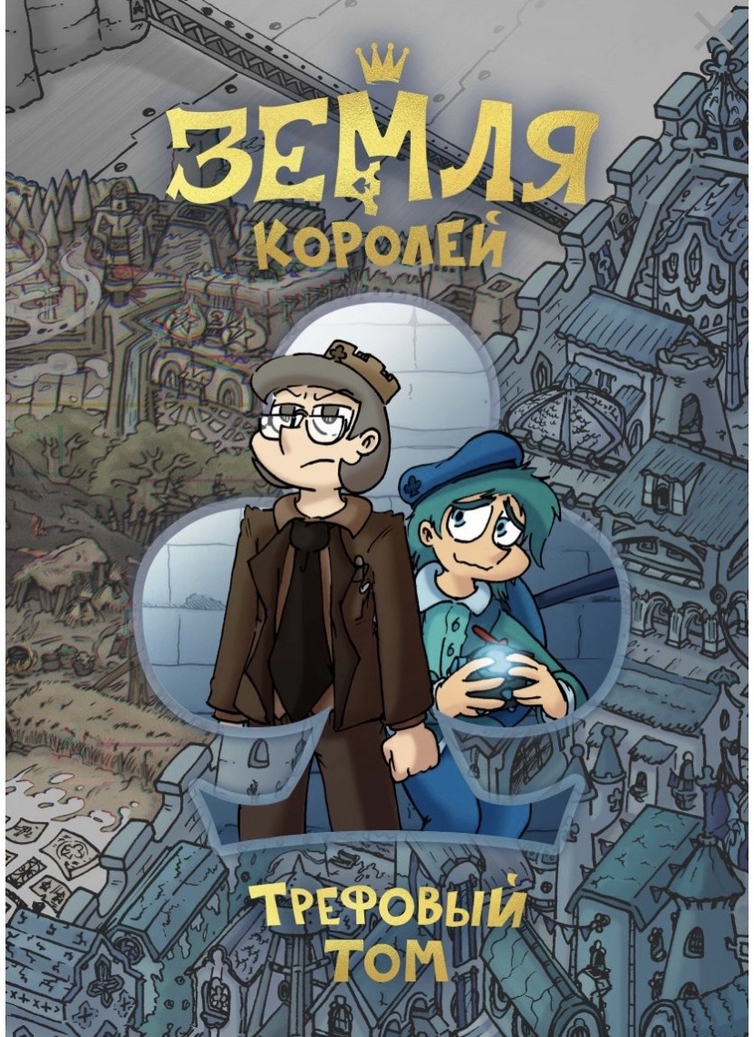 Восемь карточных олицетворений, валеты и короли четырёх мастей с совершенно разными характерами и стремлениями, оказались заперты в замкнутом параллельном измерении. Конфликт неизбежен, а ситуация усугубляется ещё и тем, что вместе с ними оказывается мощный источник энергии, который способен менять окружающую реальность!

Территория и сила ограничены, а вот непомерному эго и амбициям некоторых героев поистине нет предела! Как скоро между ними возникнут разногласия и во что это всё выльется?