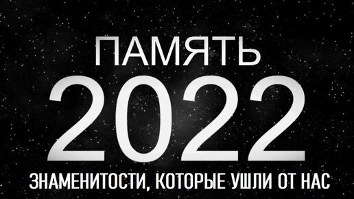 Звезда я уйду. 2022 Уходит.