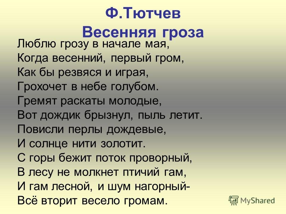 Тютчев окно